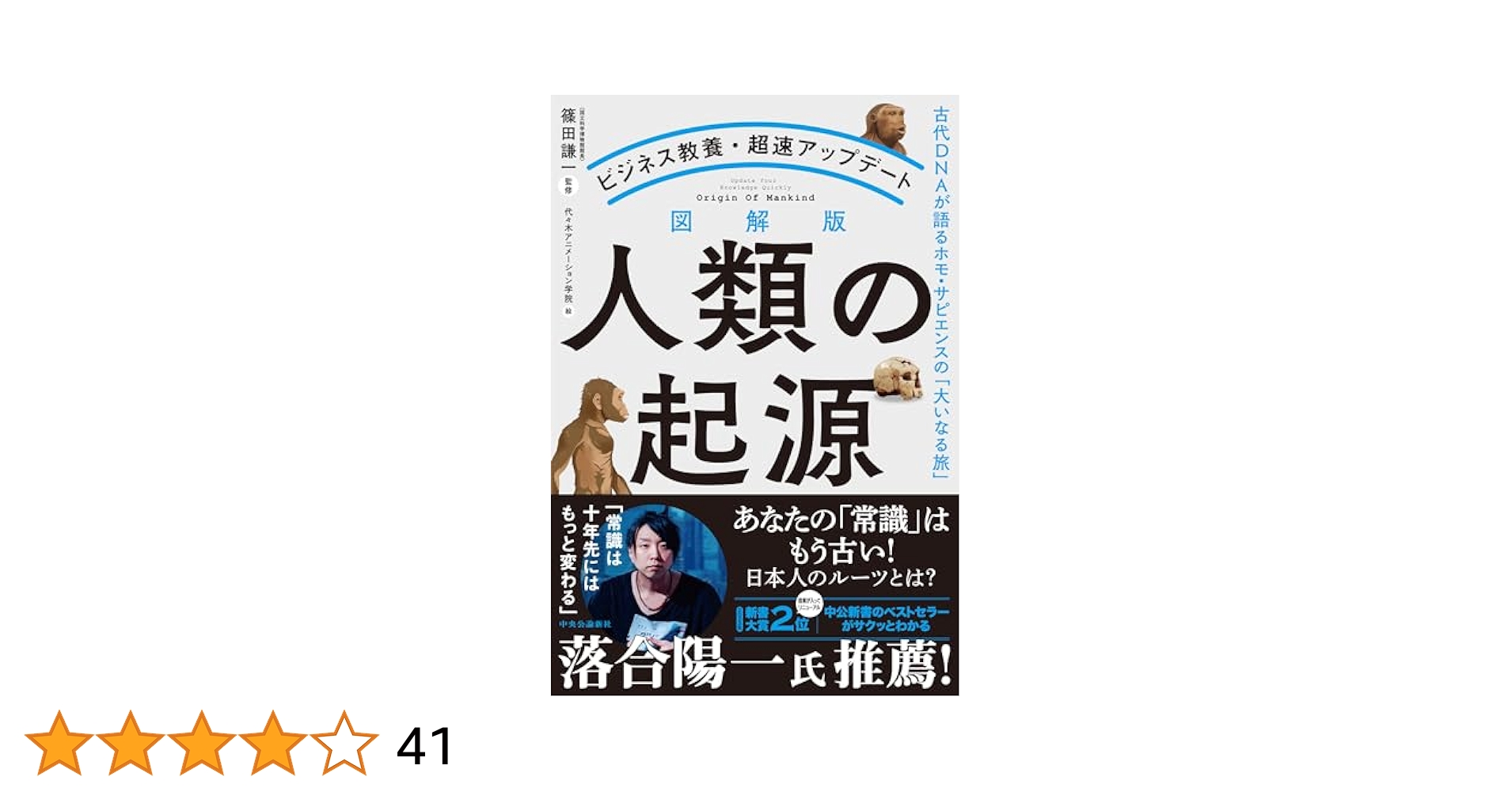 Amazon.co.jp: ビジネス教養・超速アップデート-図解版 人類の